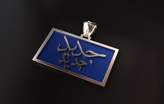 Arabic Calligraphy “Jadeed Jadeed” Pendant – Blue Glow Concept